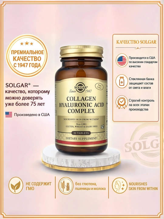 SOLGAR Collagen + Gialuron kislotasi, teri, soch va tirnoqlar uchun kompleks, 30 tabletka