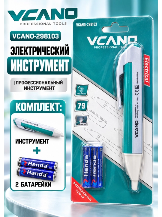 Индикатор напряжения VCAN VCANO-298103, бесконтактный тестер AC с батарейками - 