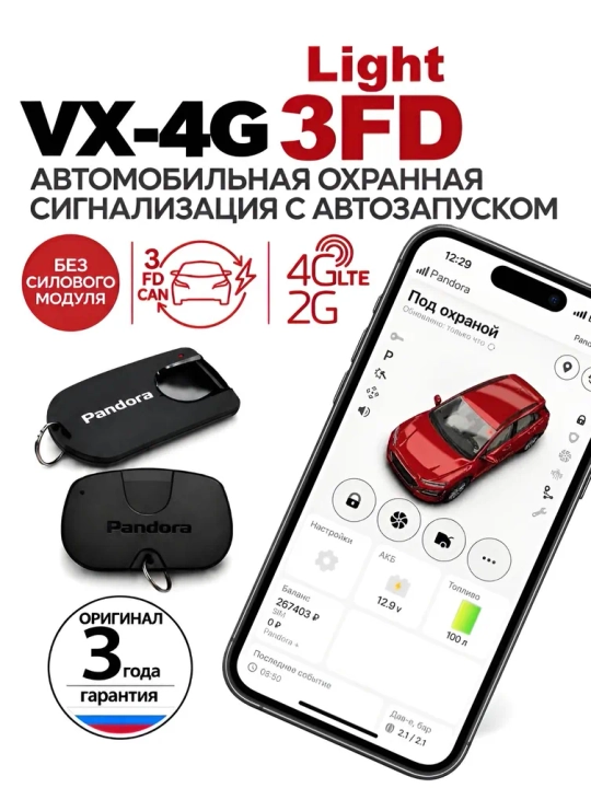 Avtosignalizatsiya Pandora VX-4G 3FD Light - 