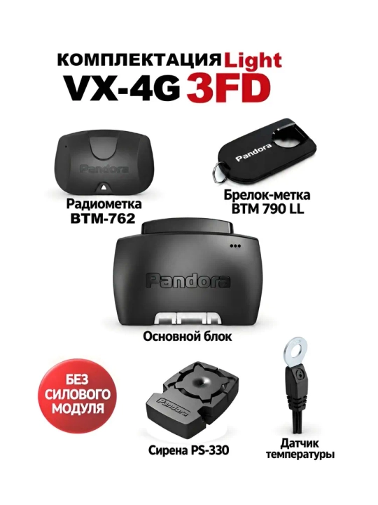 Автосигнализация Pandora VX-4G 3FD Light