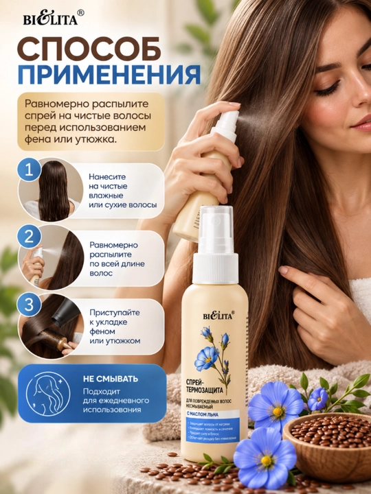 Shikastlangan sochlar uchun Bielita "Tabiat kuchi" issiqlik spreyi, 100 ml