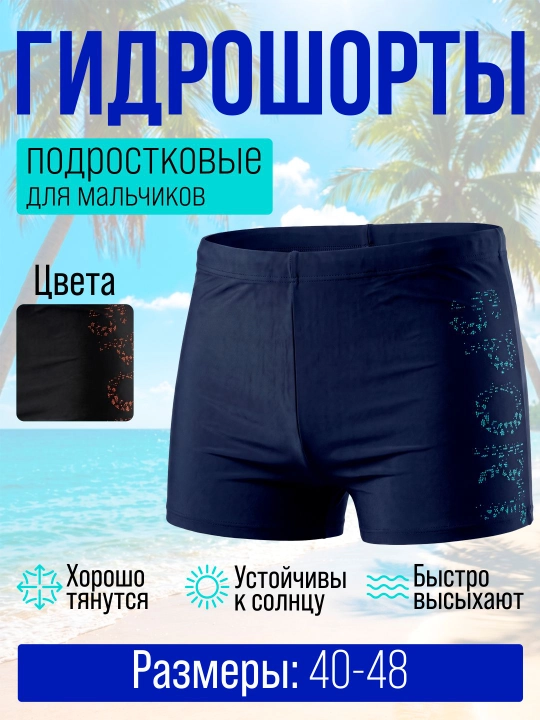 Мужские пляжные шорты быстросохнущие, эластичные, для плавания и отдыха, тёмно-синие - 