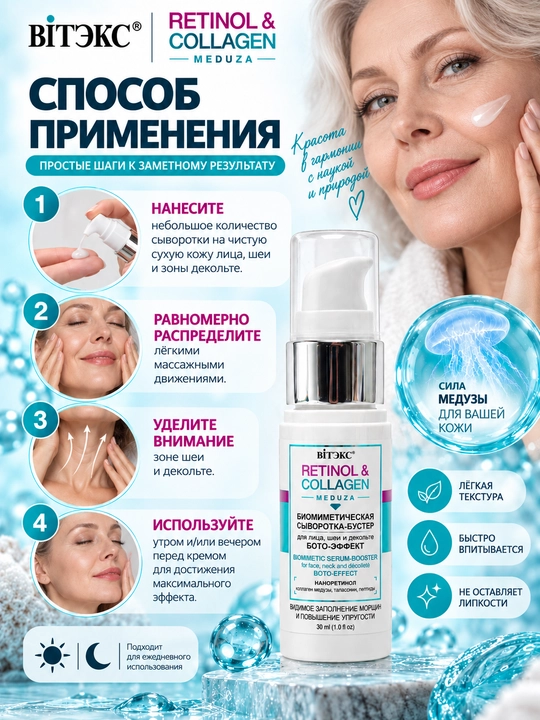 Сыворотка-бустер Витэкс Retinol & Сollagen, для лица, шеи и декольте, 30 мл