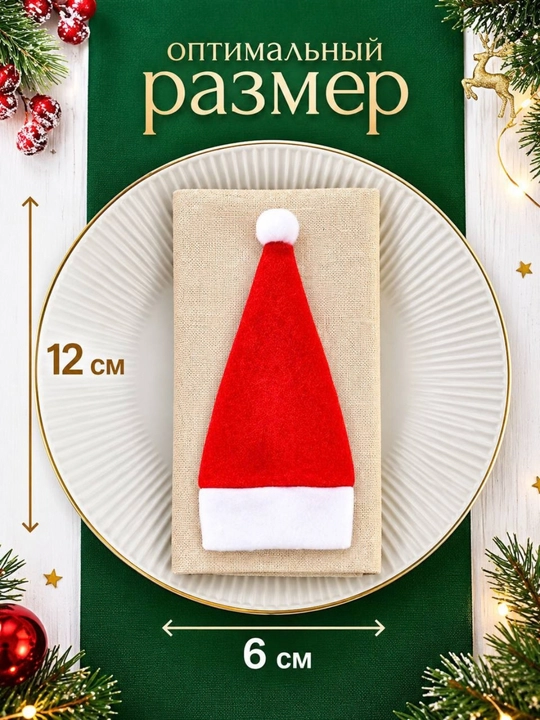 Stol uchun bezak Yangi yil konvertlari - 6 dona to'plam