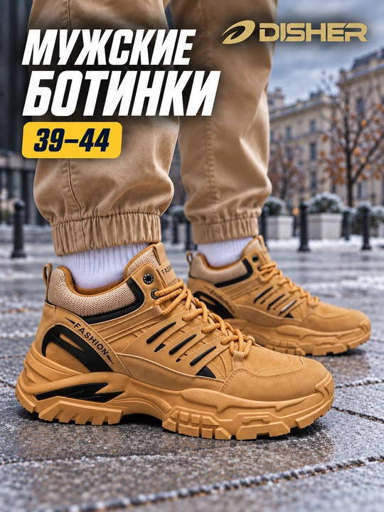 Ботинки мужские DISHER TrailForge, высокие кроссовки 39–44 на массивной подошве - 