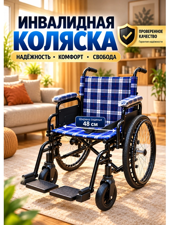 Коляска инвалидная взрослая, с сиденьем, предназначенная для комнаты - 
