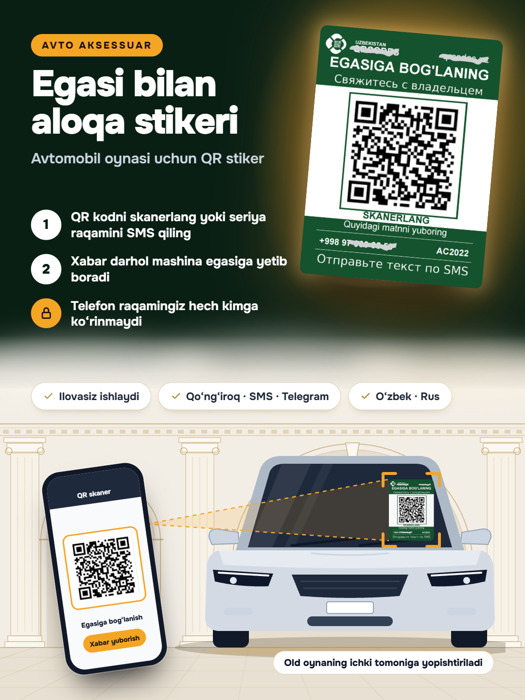 Наклейка QR-код на стекло авто для связи с водителем, скрытый номер, водостойкая - 