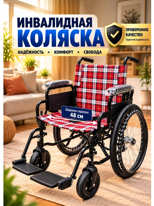 Коляска инвалидная взрослая, с сиденьем, предназначенная для комнаты - 