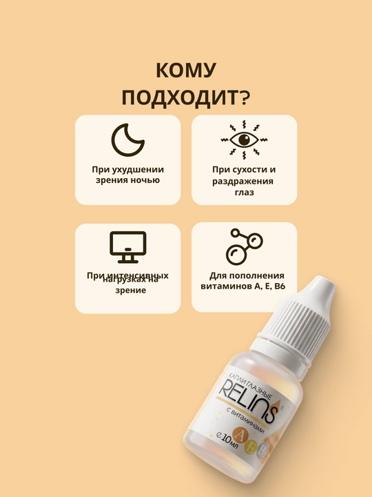 Vitaminli RELINS ko‘z namlovchi tomchilari (Germaniya + Belarus), 10 ml