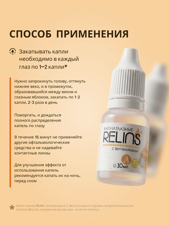 Vitaminli RELINS ko‘z namlovchi tomchilari (Germaniya + Belarus), 10 ml