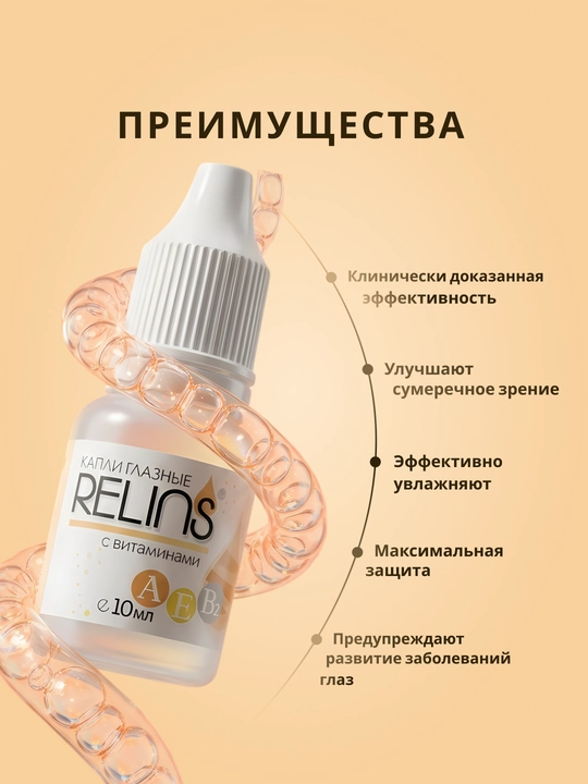 Vitaminli RELINS ko‘z namlovchi tomchilari (Germaniya + Belarus), 10 ml