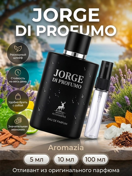 Maison Alhambra Jorge Di Profumo atir duxi arab parfyum Acqua Gio analog porbnik otlivant - 