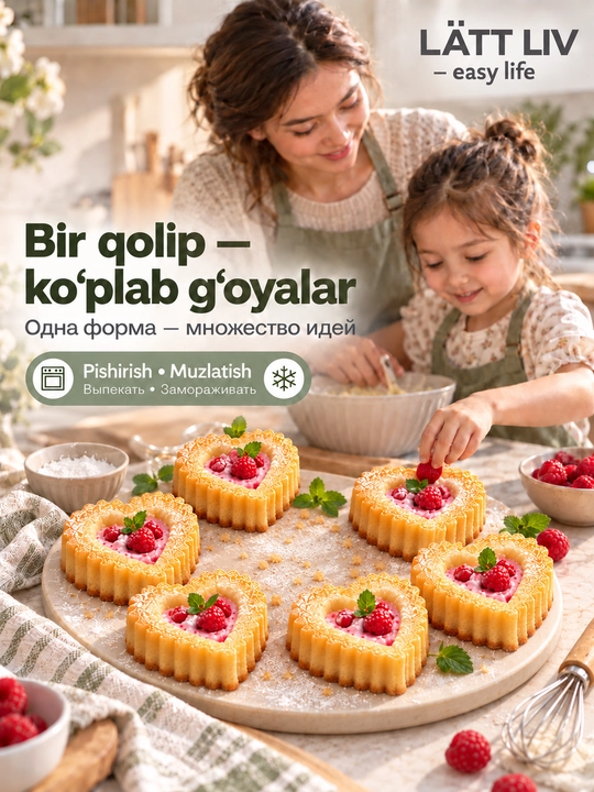 Силиконовая форма LÄTT LIV для десертов, 6 ячеек