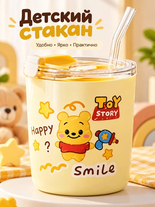 Стакан с трубочкой и крышкой для воды и напитков, для дома, офиса и учёбы - 