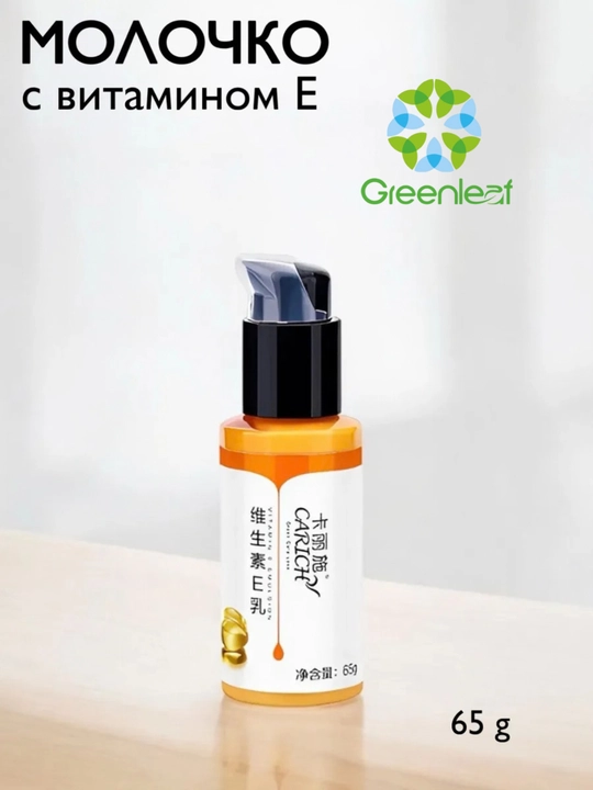 Greenleaf CARICH с витамином E, Молочный крем для лица  – увлажнение и питание кожи