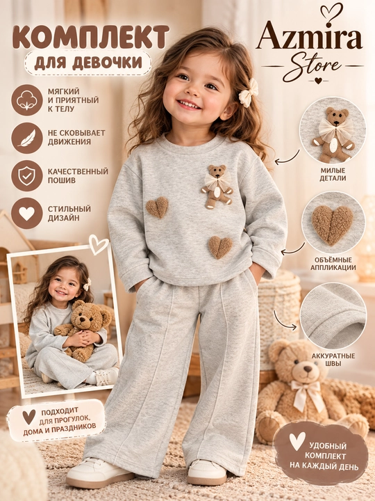Детский комплект для девочек с мишкой — Azmira Store  - 