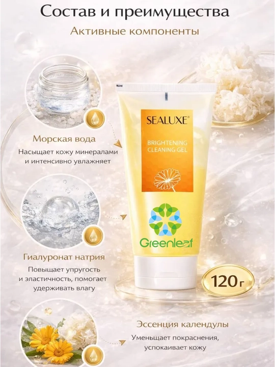 Greenleaf yoshartiruvchi, yuz skrabi, SEALUXE, 120 ml