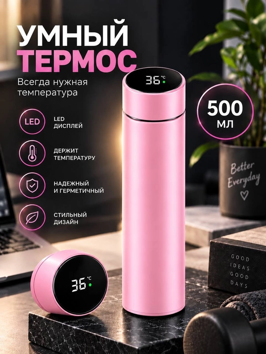 Умный термос с LED-дисплеем температуры 500 мл из нержавеющей стали - 