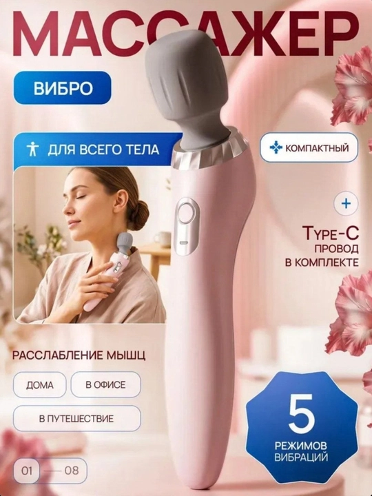 Компактный вибромассажер для всего тела, ручной электрический массажер, 5 режимов - 