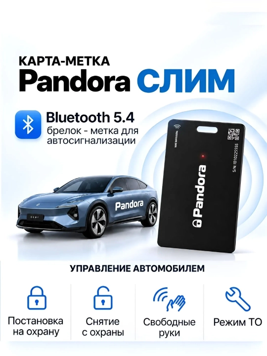 Pandora CARD — raqamli kalit (Slim karta-metka) Bluetooth NFC
