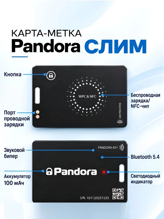 Pandora CARD — raqamli kalit (Slim karta-metka) Bluetooth NFC