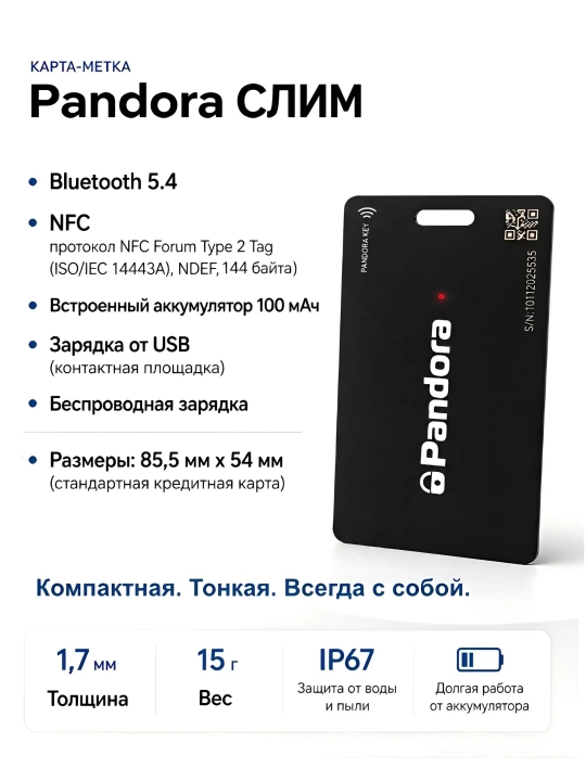 Pandora CARD — raqamli kalit (Slim karta-metka) Bluetooth NFC