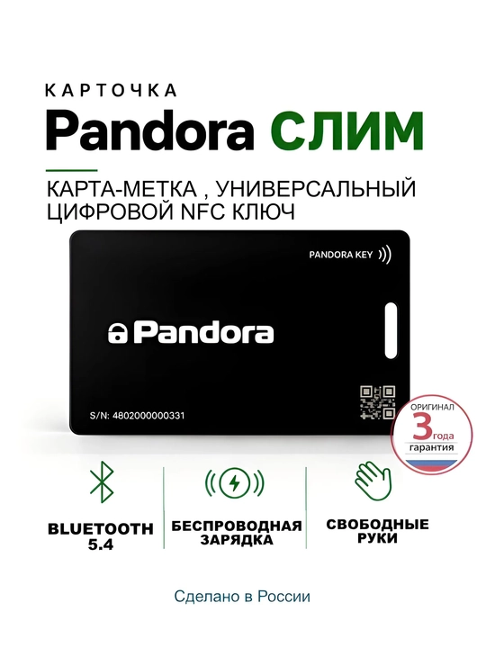 Pandora CARD — raqamli kalit (Slim karta-metka) Bluetooth NFC - 