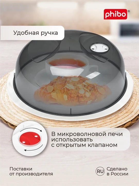 Phibo mikroto‘lqinli pech va muzlatgich uchun qopqoq 29 sm, bug‘ chiqarish klapanli qopqoq
