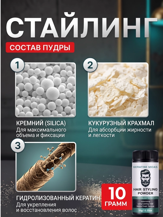 Пудра для объема волос с матовым эффектом 10 гр,  пудры для волос