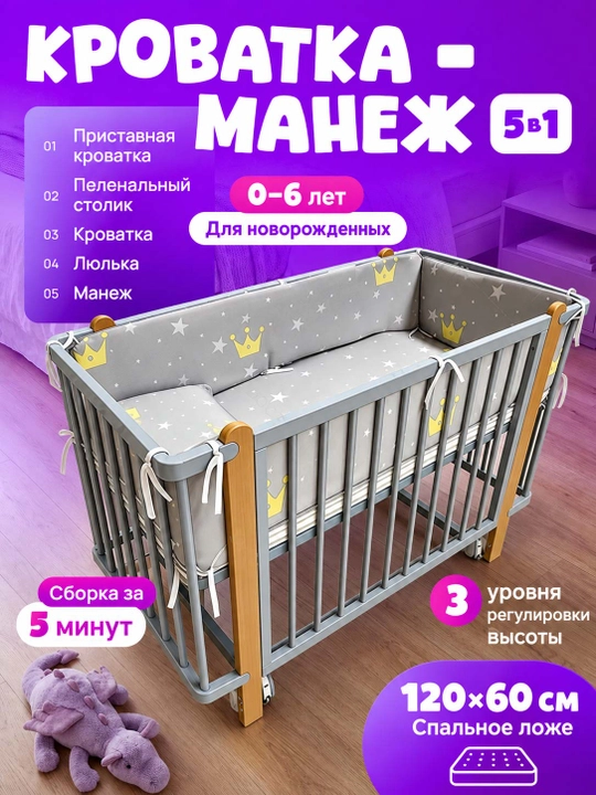 3 in 1 bolalar krovatkasi va beshik, 0–6 yosh uchun, balandligi sozlanadi, 120*60 sm - 