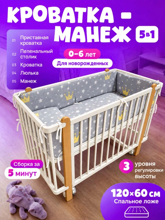 Детская кроватка 3 в 1 с колыбелью, для детей 0–6 лет, регулируемая высота, 120*60 см - 