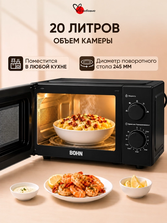Mikroto‘lqinli pech BOHN  20-23 Litr 1150W