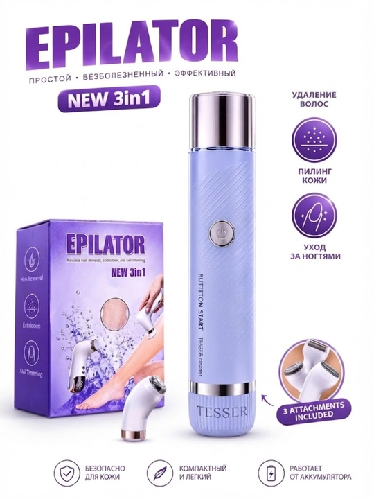 Epilyator 3in1 elektr, tuk olish, teri pilingi, tirnoq parvarishi, akkumulyatorli - 