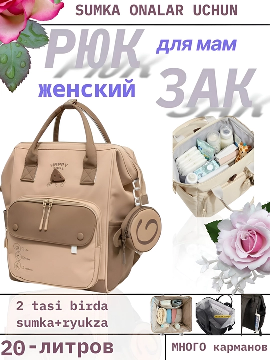 Сумка для мам в роддом сумка рюкзак для мам - 