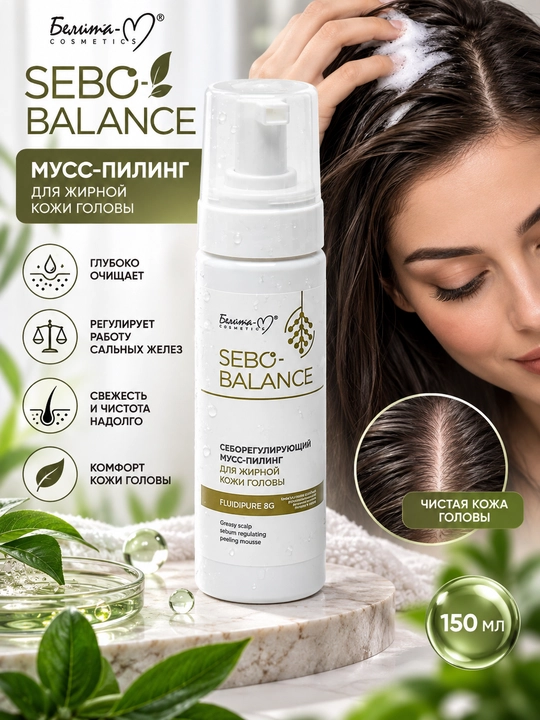 Мусс-пилинг для жирной кожи головы SEBO-BALANCE, 150 мл, Белита-М - 