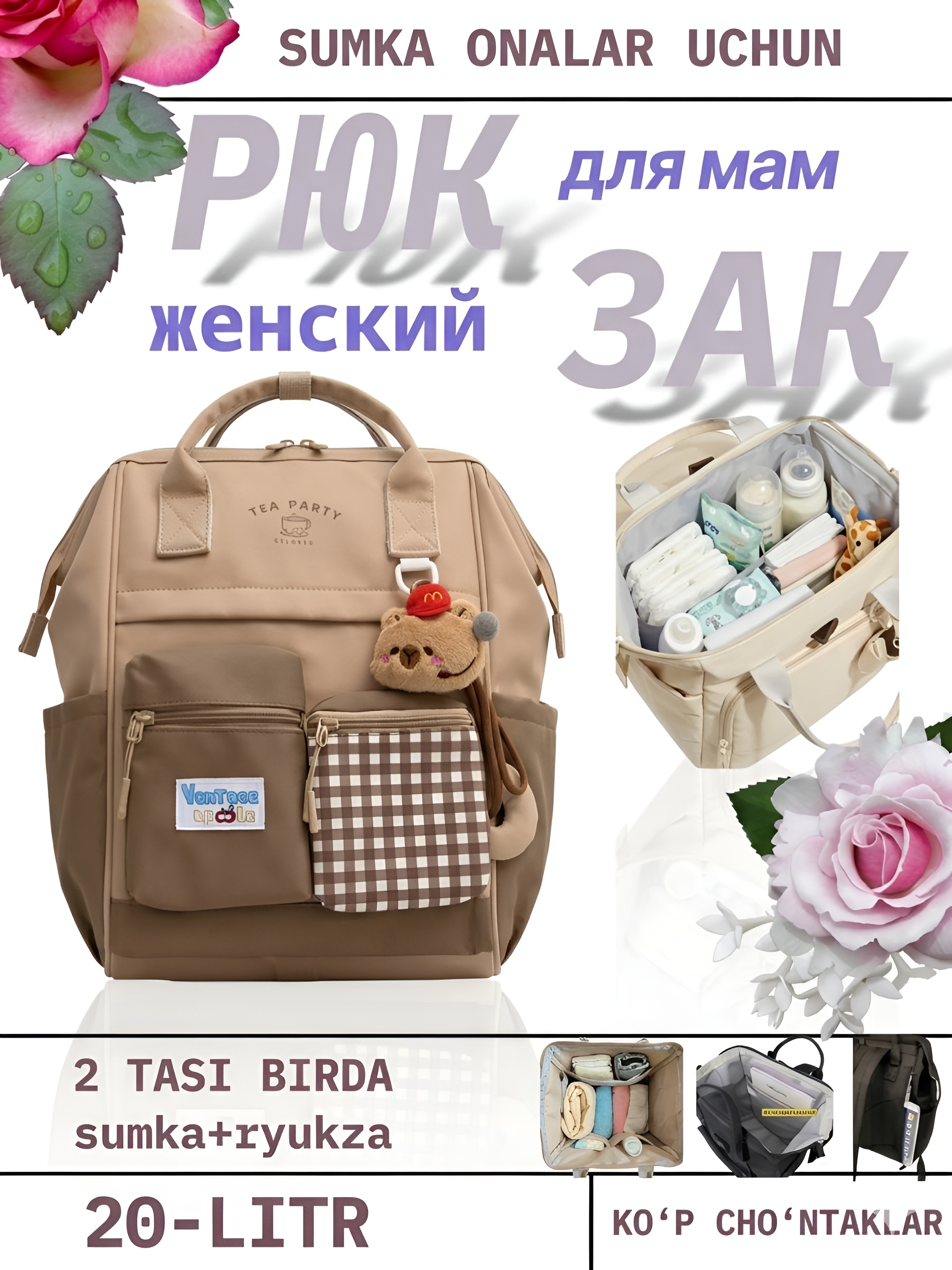 Сумка для мам в роддом сумка рюкзак для мам - 