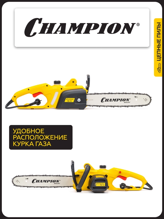 Электропила CHAMPION 116-14" 3/8-1,3-52 (1,6кВт 3,14кг)