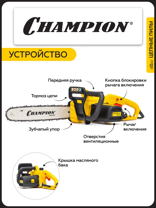 Электропила CHAMPION 116-14" 3/8-1,3-52 (1,6кВт 3,14кг)