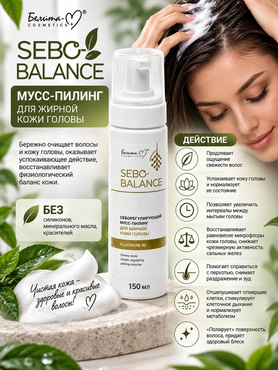 Yog'li bosh terisi uchun mousse peeling SEBO-BALANCE, 150 ml, Белита-М