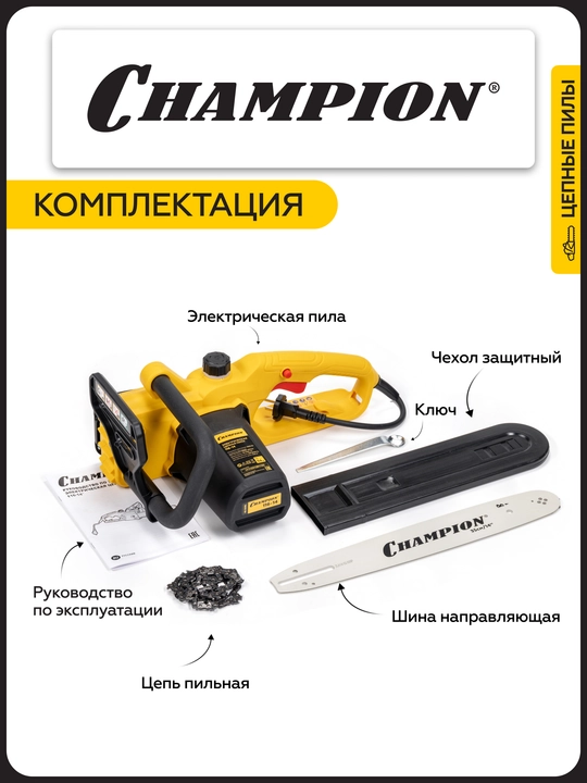 Электропила CHAMPION 116-14" 3/8-1,3-52 (1,6кВт 3,14кг)