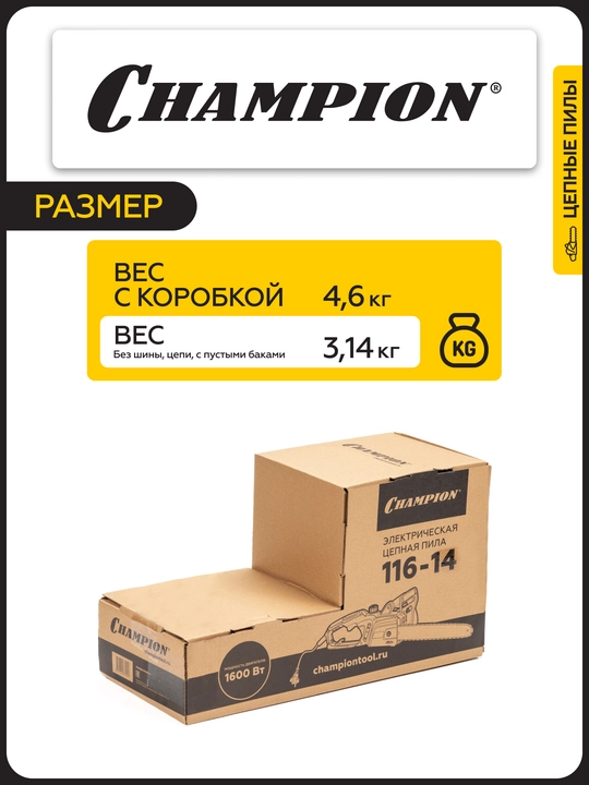 Электропила CHAMPION 116-14" 3/8-1,3-52 (1,6кВт 3,14кг)