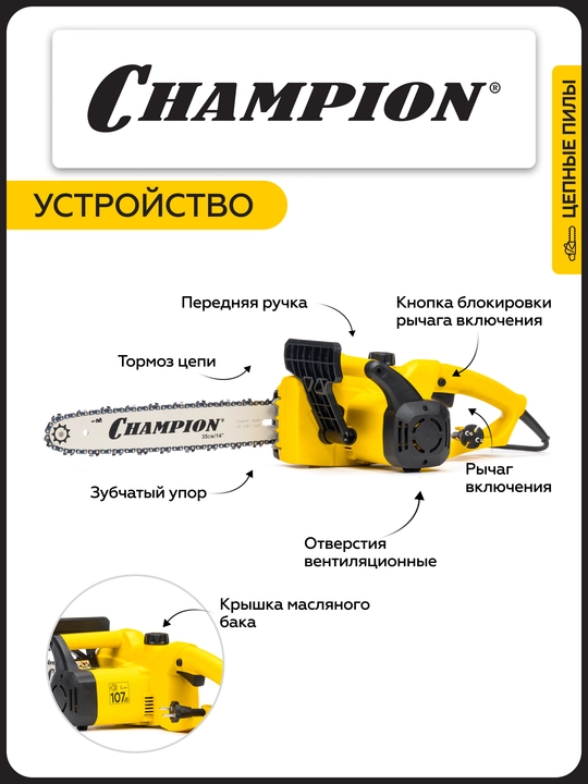 Электропила CHAMPION 120-14" 3/8-1,3-52, 2кВт 3,78кг