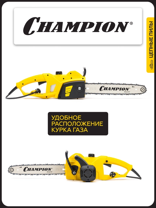 Электропила CHAMPION 120-14" 3/8-1,3-52, 2кВт 3,78кг
