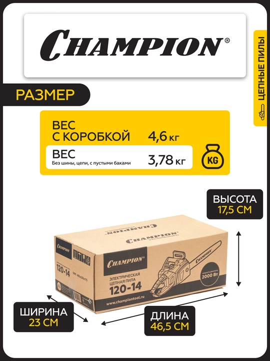 Электропила CHAMPION 120-14" 3/8-1,3-52, 2кВт 3,78кг