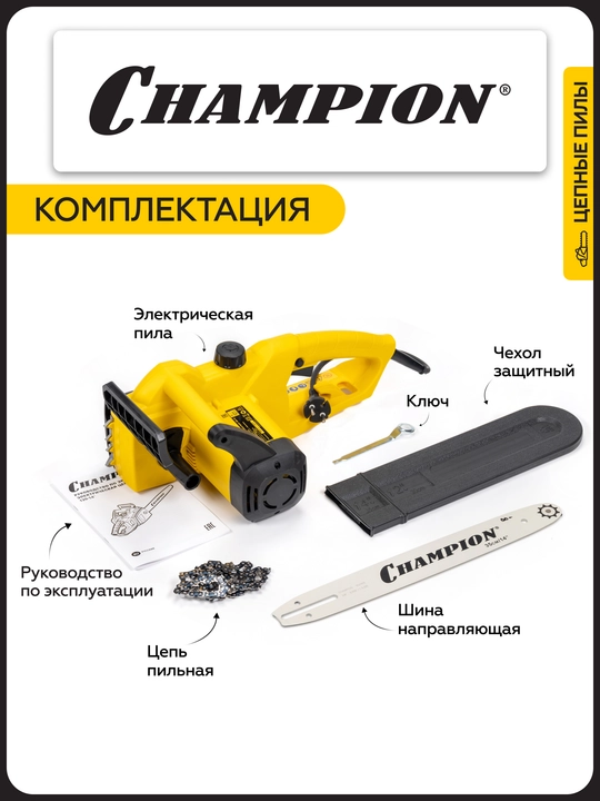 Электропила CHAMPION 120-14" 3/8-1,3-52, 2кВт 3,78кг