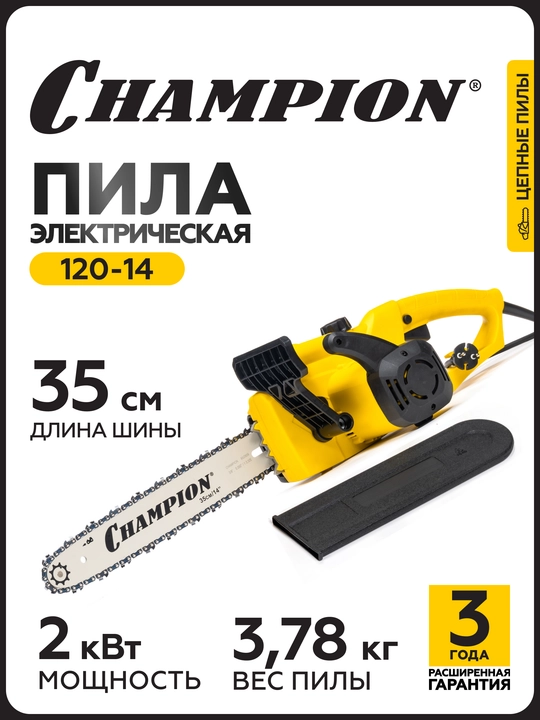 Электропила CHAMPION 120-14" 3/8-1,3-52, 2кВт 3,78кг - 