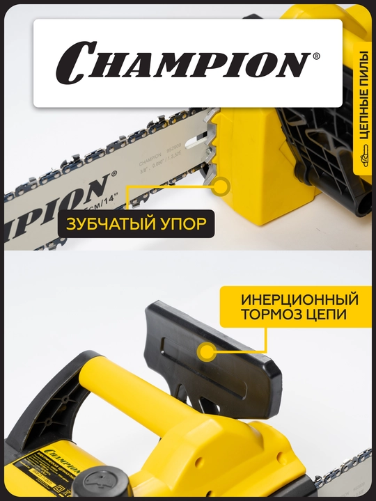Электропила CHAMPION 120-14" 3/8-1,3-52, 2кВт 3,78кг