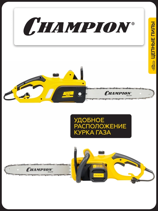 Электропила CHAMPION 125-16" 3/8-1,3-56 2,5кВт 5кг