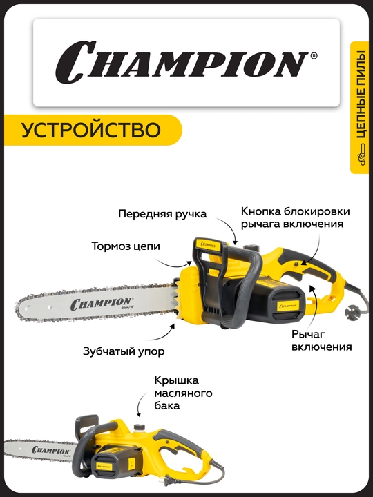 Электропила CHAMPION 125-16" 3/8-1,3-56 2,5кВт 5кг