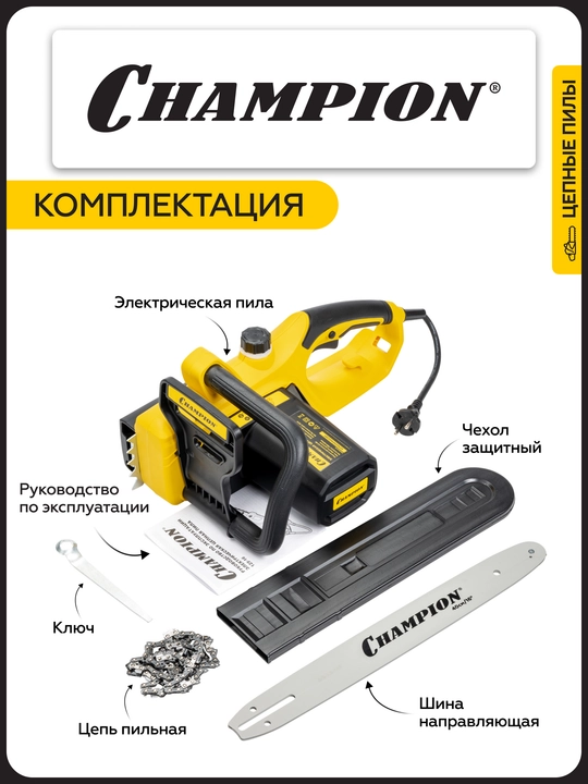 Электропила CHAMPION 125-16" 3/8-1,3-56 2,5кВт 5кг